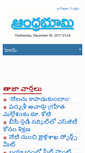 Mobile Screenshot of andhrabhoomi.net